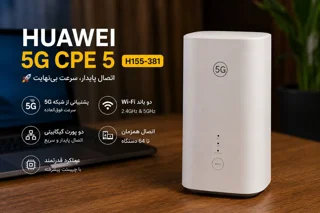 بررسی و معرفی مودم Huawei 5G CPE 5 H155-381