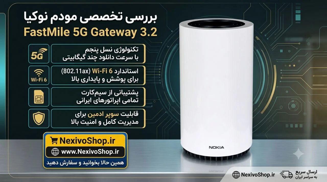 بررسی تخصصی و کامل مودم nokia 5g 3.2 غول سرعت و پایداری شبکه